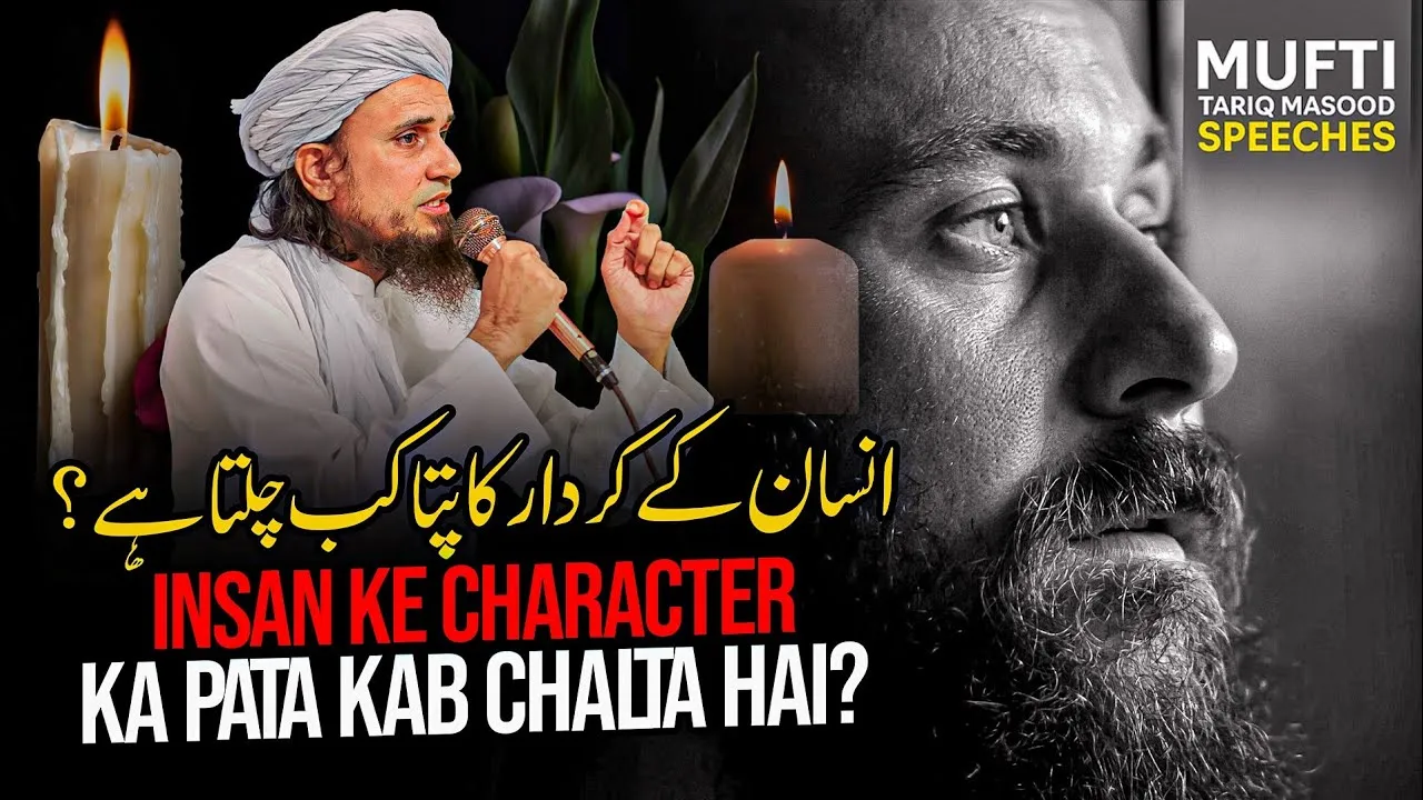 Insan Kay Character Ka Pata Kab Chalta Hai  | Mufti Tariq Masood Speeches